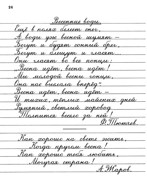 Александра Воскресенская - Прописи для учащихся 3-го класса начальной школы - Страница № 27