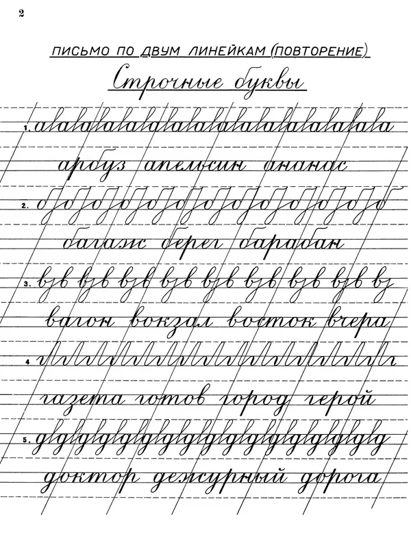 Александра Воскресенская - Прописи для учащихся 3-го класса начальной школы - Страница № 3