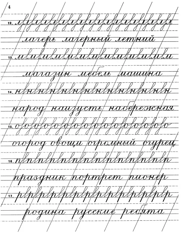 Александра Воскресенская - Прописи для учащихся 3-го класса начальной школы - Страница № 5