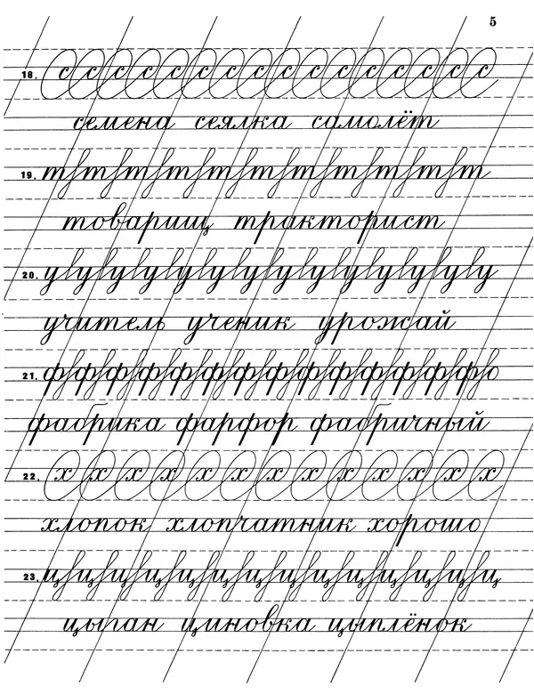 Александра Воскресенская - Прописи для учащихся 3-го класса начальной школы - Страница № 6