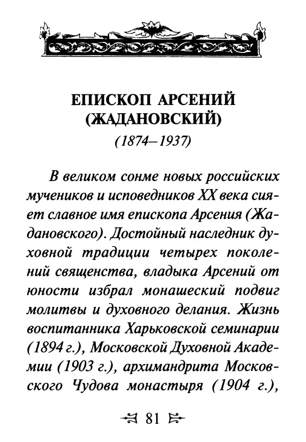 Сергей Тимченко (сост.) - Как полюбить Христа. Жизнь по творениям святых отцов, на примерах и в изложении современных подвижников благочестия - Страница № 82