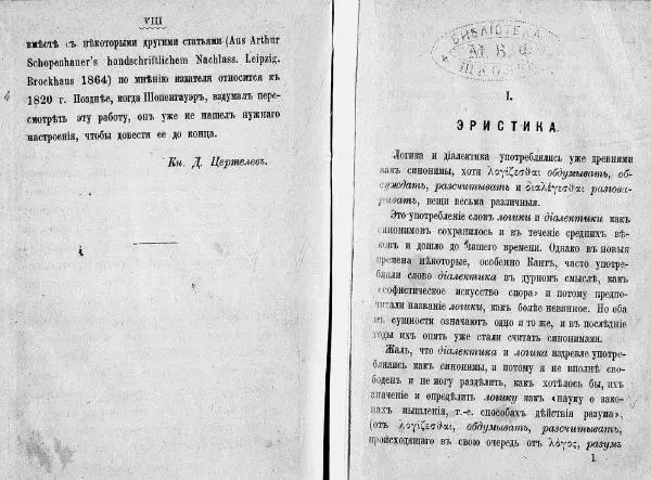 Артур Шопенгауэр - Эристика или искусство спорить - Страница № 5