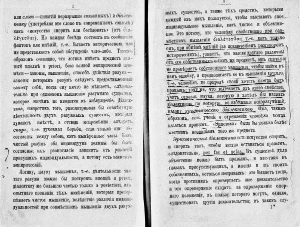 Артур Шопенгауэр - Эристика или искусство спорить - Страница № 6