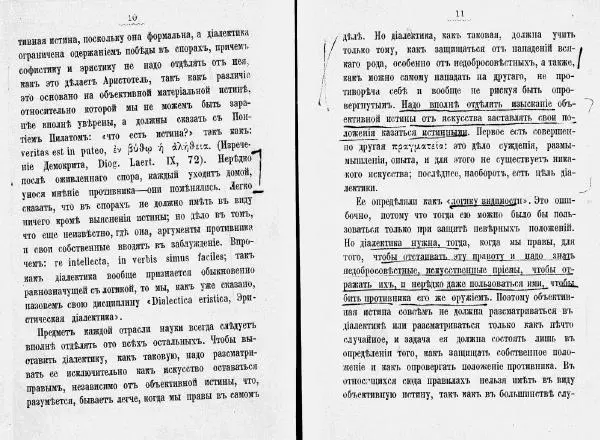 Артур Шопенгауэр - Эристика или искусство спорить - Страница № 10