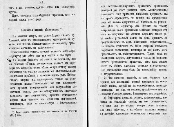 Артур Шопенгауэр - Эристика или искусство спорить - Страница № 12