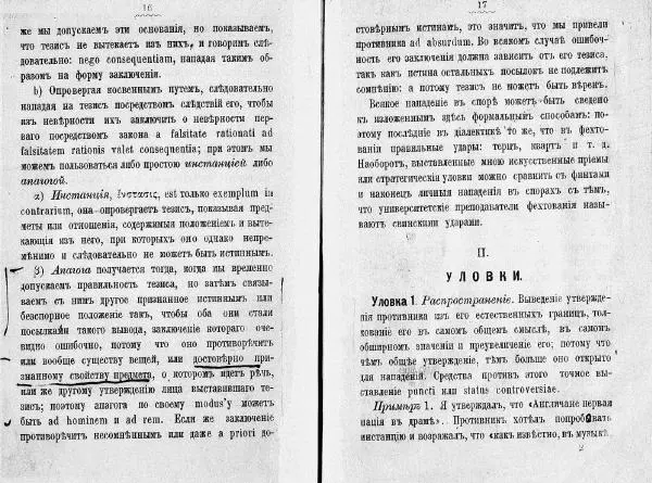 Артур Шопенгауэр - Эристика или искусство спорить - Страница № 13