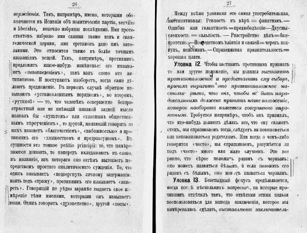 Артур Шопенгауэр - Эристика или искусство спорить - Страница № 18
