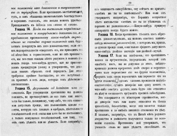 Артур Шопенгауэр - Эристика или искусство спорить - Страница № 19