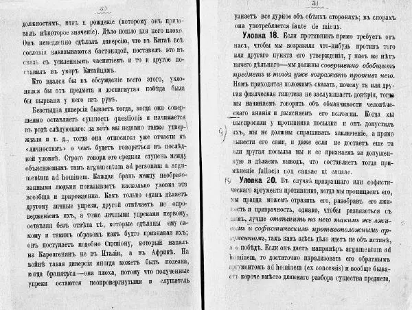 Артур Шопенгауэр - Эристика или искусство спорить - Страница № 20