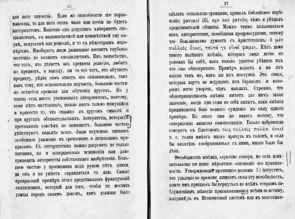 Артур Шопенгауэр - Эристика или искусство спорить - Страница № 23