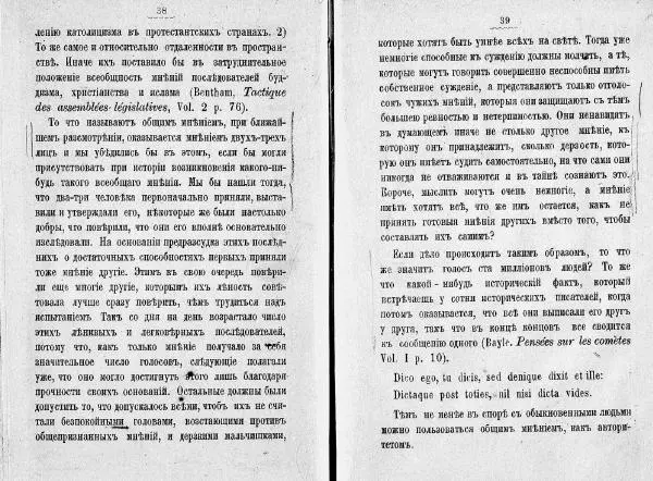 Артур Шопенгауэр - Эристика или искусство спорить - Страница № 24
