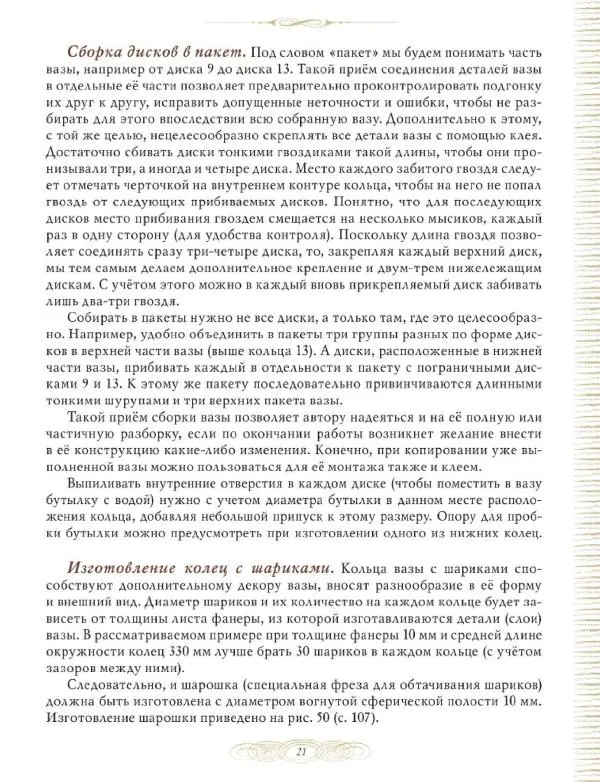 А Афанасьев - Резьба по дереву. Мастерим вместе с дедушкой - Страница № 21