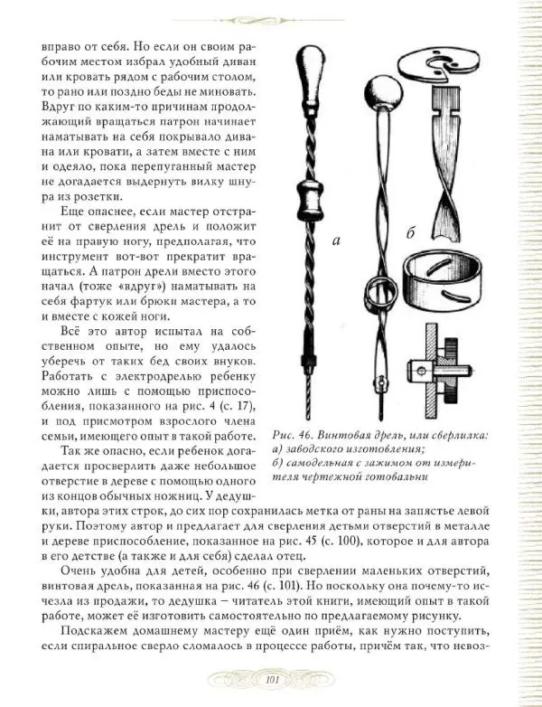 А Афанасьев - Резьба по дереву. Мастерим вместе с дедушкой - Страница № 101