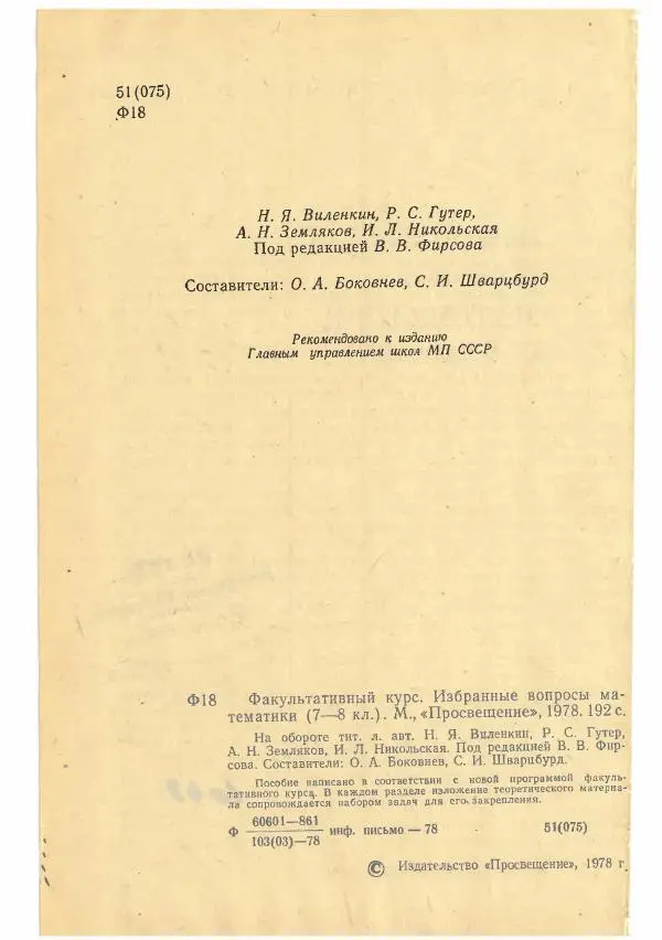 Рафаил Гутер - Факультативный курс. Избранные вопросы математики (7-8 классы) - Страница № 2
