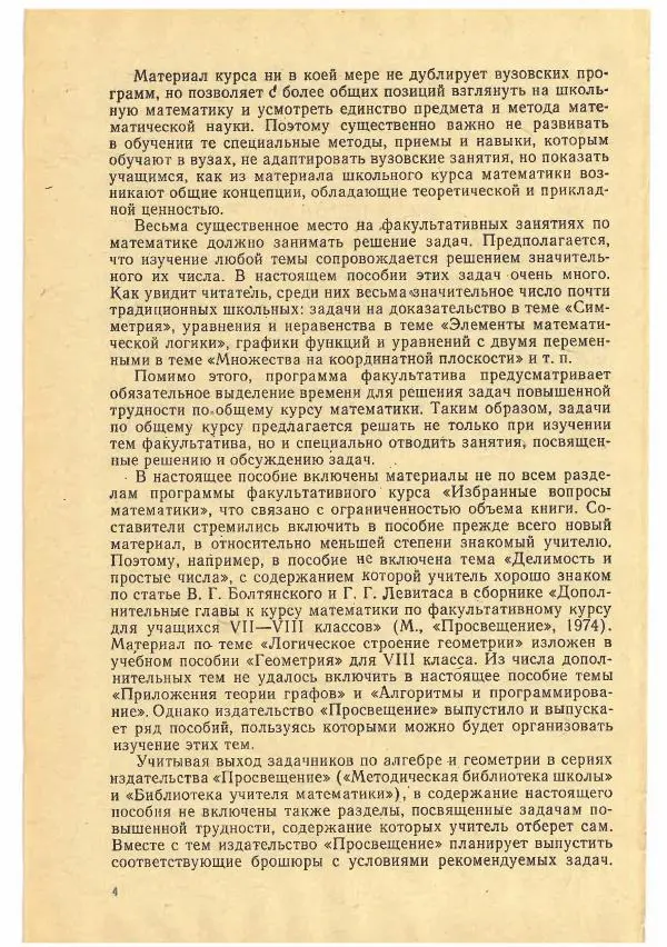 Рафаил Гутер - Факультативный курс. Избранные вопросы математики (7-8 классы) - Страница № 4