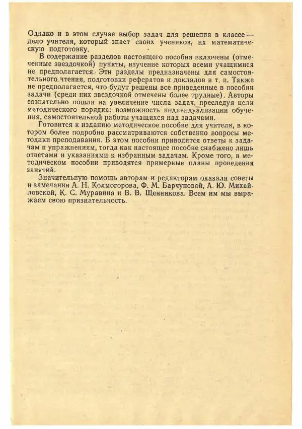 Рафаил Гутер - Факультативный курс. Избранные вопросы математики (7-8 классы) - Страница № 5