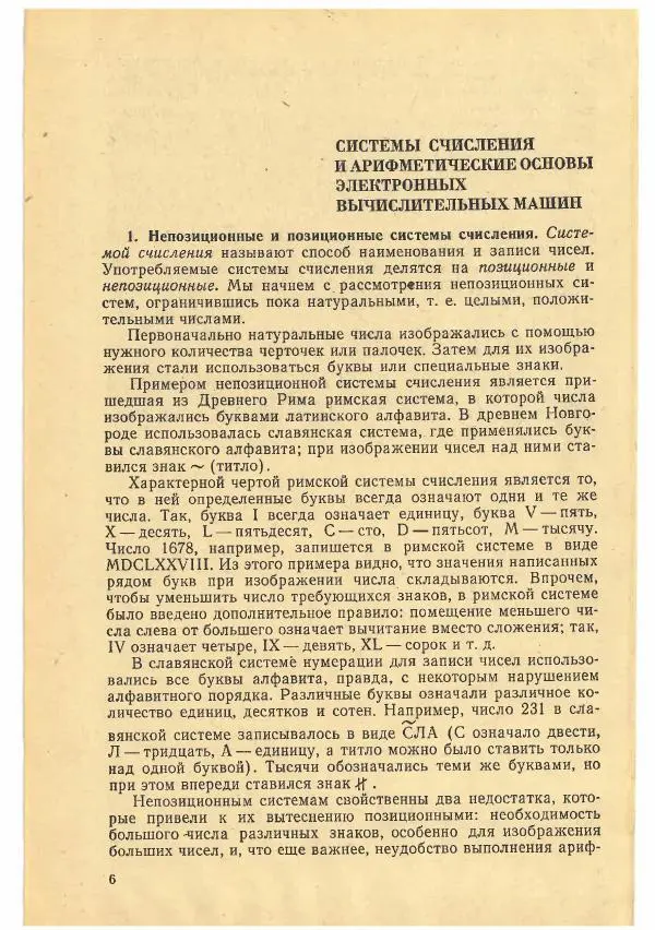 Рафаил Гутер - Факультативный курс. Избранные вопросы математики (7-8 классы) - Страница № 6