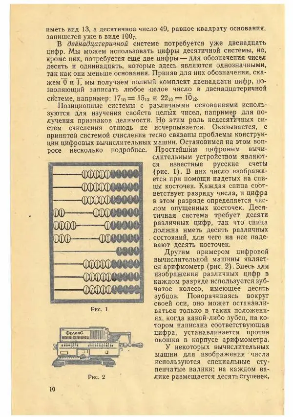 Рафаил Гутер - Факультативный курс. Избранные вопросы математики (7-8 классы) - Страница № 10