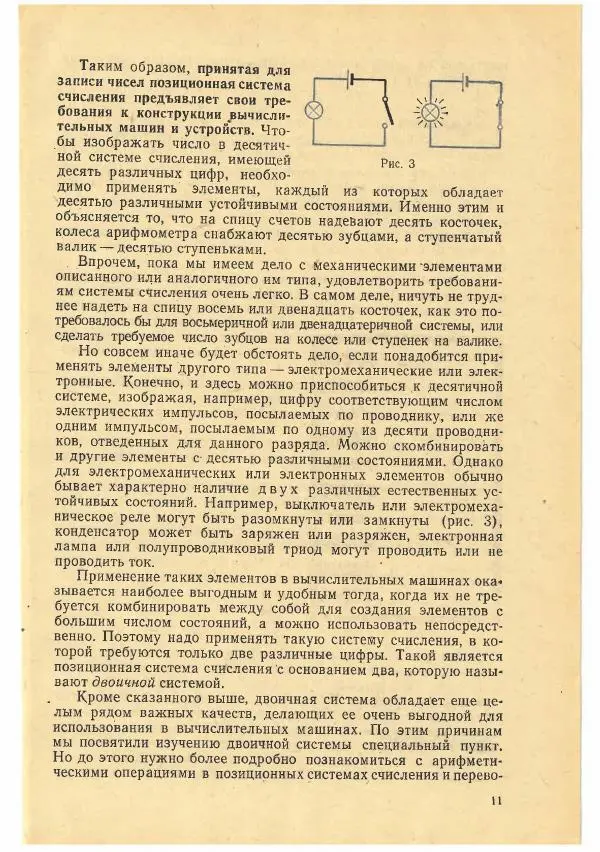 Рафаил Гутер - Факультативный курс. Избранные вопросы математики (7-8 классы) - Страница № 11