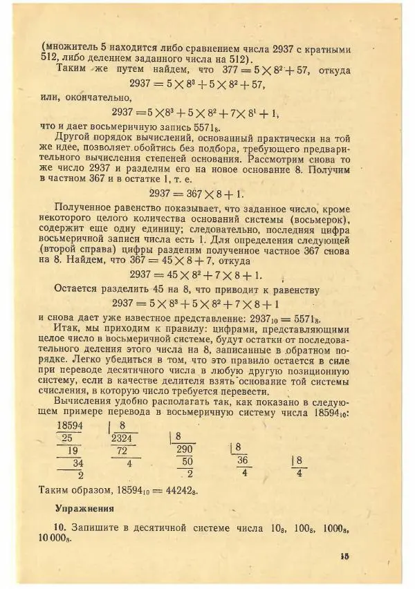 Рафаил Гутер - Факультативный курс. Избранные вопросы математики (7-8 классы) - Страница № 15
