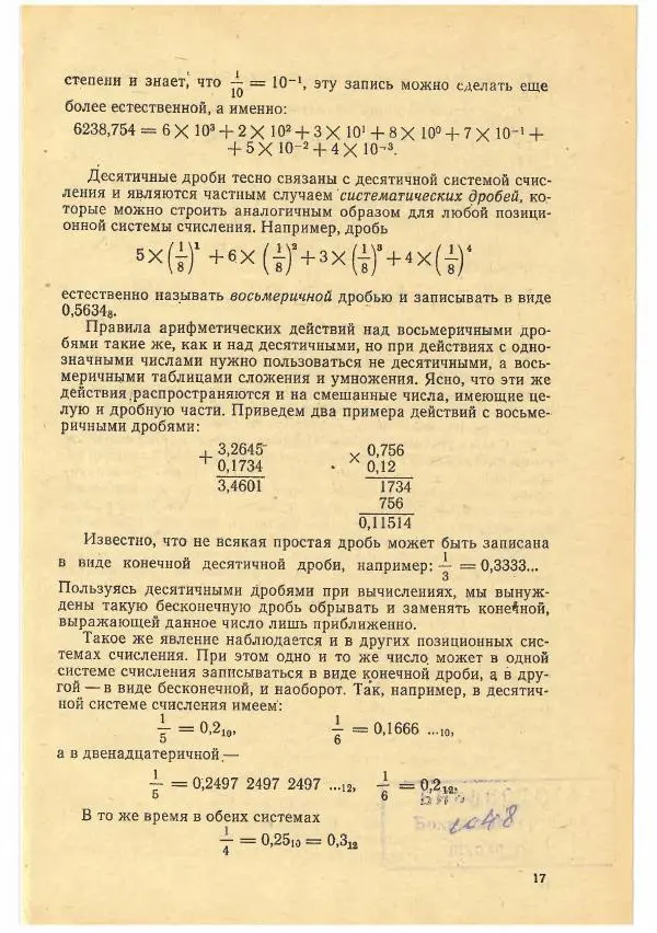 Рафаил Гутер - Факультативный курс. Избранные вопросы математики (7-8 классы) - Страница № 17