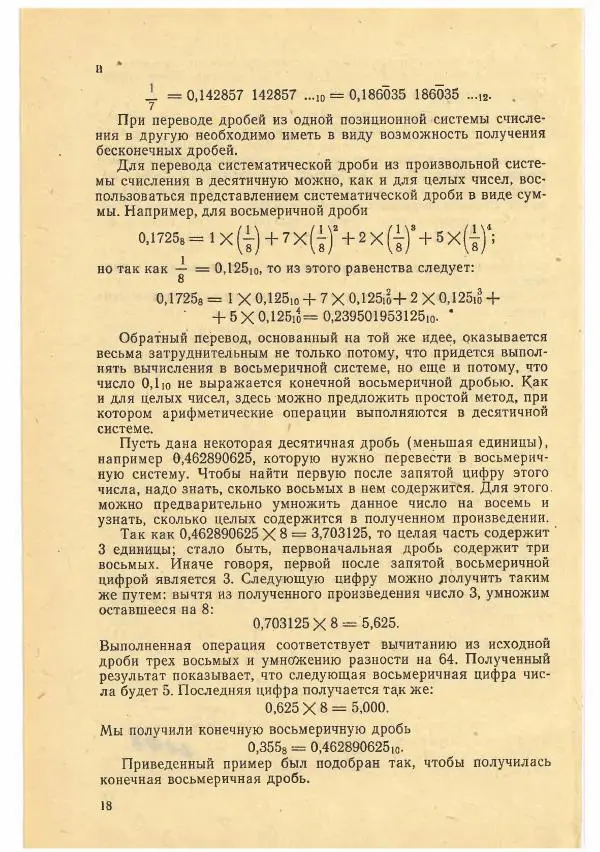 Рафаил Гутер - Факультативный курс. Избранные вопросы математики (7-8 классы) - Страница № 18