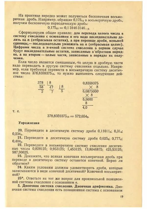 Рафаил Гутер - Факультативный курс. Избранные вопросы математики (7-8 классы) - Страница № 19