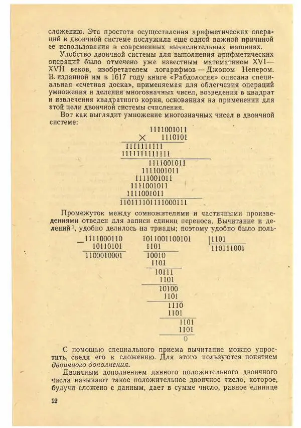 Рафаил Гутер - Факультативный курс. Избранные вопросы математики (7-8 классы) - Страница № 22