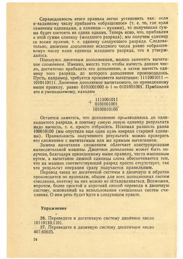 Рафаил Гутер - Факультативный курс. Избранные вопросы математики (7-8 классы) - Страница № 24