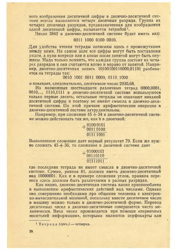 Рафаил Гутер - Факультативный курс. Избранные вопросы математики (7-8 классы) - Страница № 26