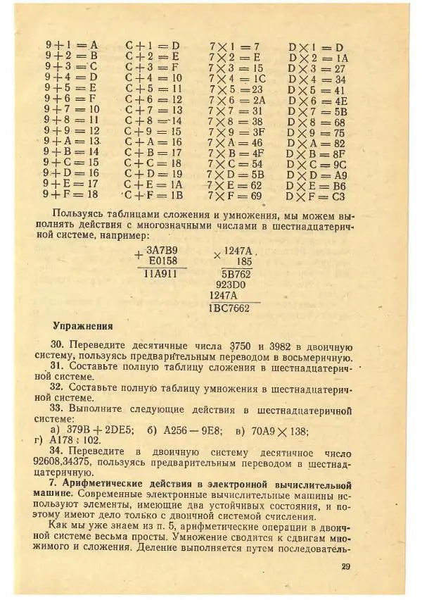 Рафаил Гутер - Факультативный курс. Избранные вопросы математики (7-8 классы) - Страница № 29