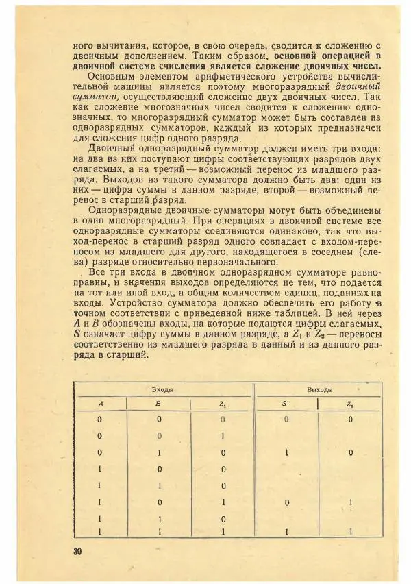 Рафаил Гутер - Факультативный курс. Избранные вопросы математики (7-8 классы) - Страница № 30