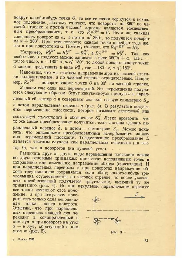 Рафаил Гутер - Факультативный курс. Избранные вопросы математики (7-8 классы) - Страница № 33