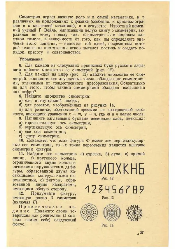 Рафаил Гутер - Факультативный курс. Избранные вопросы математики (7-8 классы) - Страница № 37
