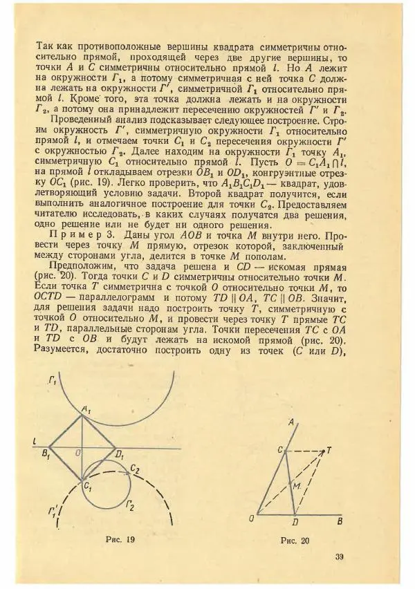 Рафаил Гутер - Факультативный курс. Избранные вопросы математики (7-8 классы) - Страница № 39