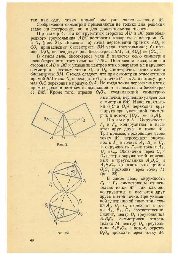 Рафаил Гутер - Факультативный курс. Избранные вопросы математики (7-8 классы) - Страница № 40