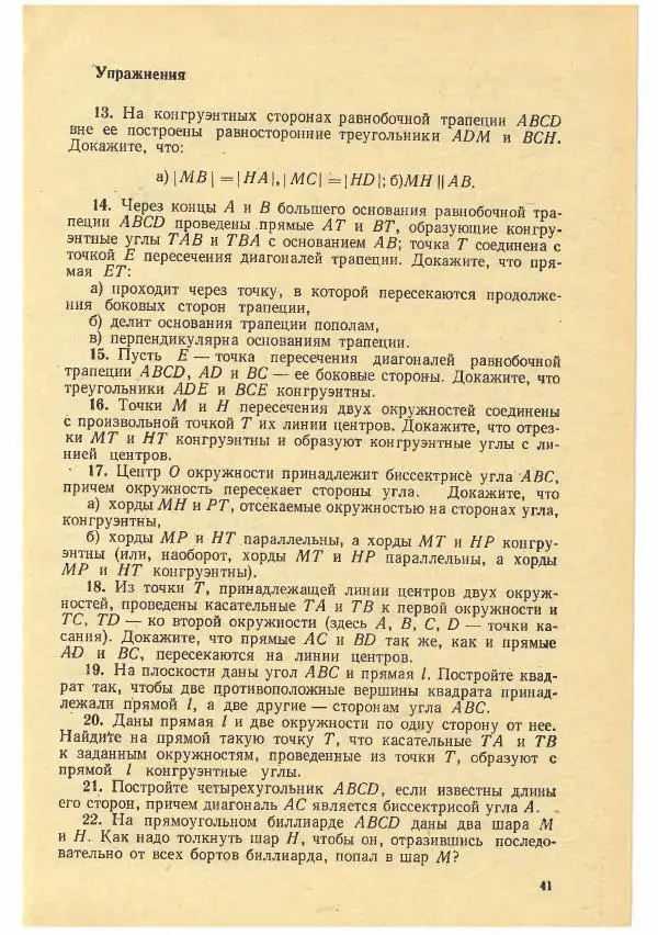 Рафаил Гутер - Факультативный курс. Избранные вопросы математики (7-8 классы) - Страница № 41