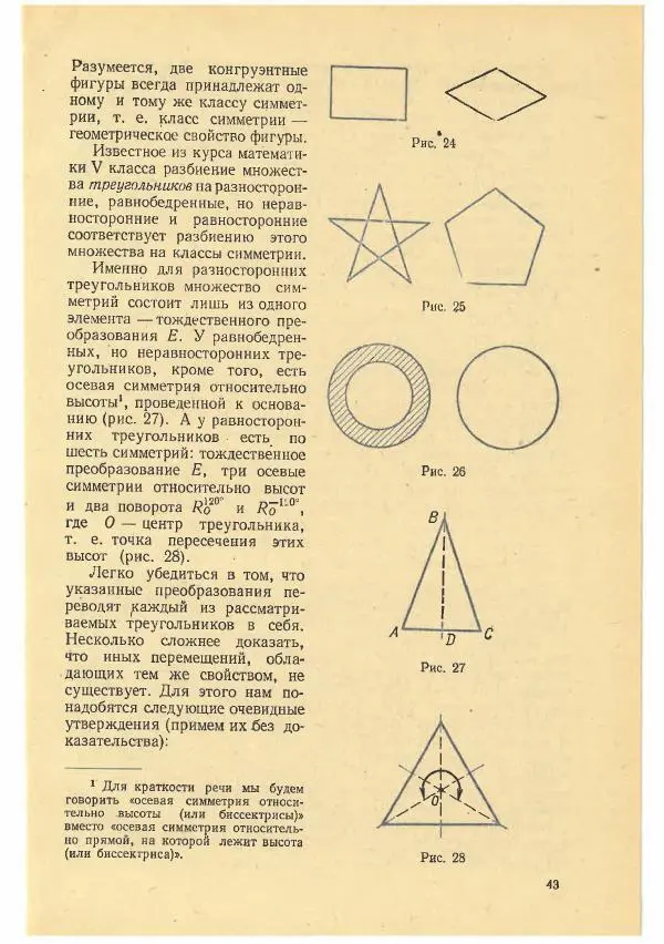 Рафаил Гутер - Факультативный курс. Избранные вопросы математики (7-8 классы) - Страница № 43
