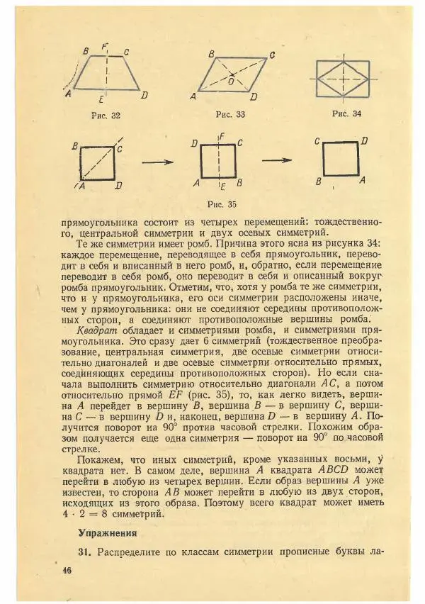 Рафаил Гутер - Факультативный курс. Избранные вопросы математики (7-8 классы) - Страница № 46