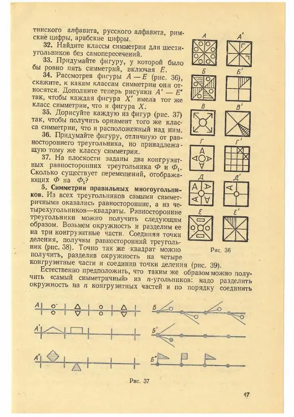 Рафаил Гутер - Факультативный курс. Избранные вопросы математики (7-8 классы) - Страница № 47