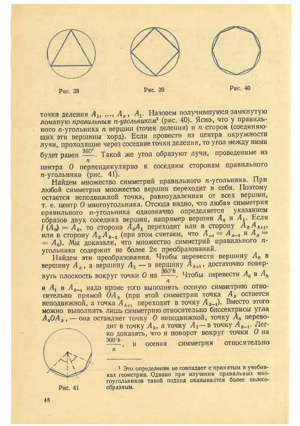 Рафаил Гутер - Факультативный курс. Избранные вопросы математики (7-8 классы) - Страница № 48