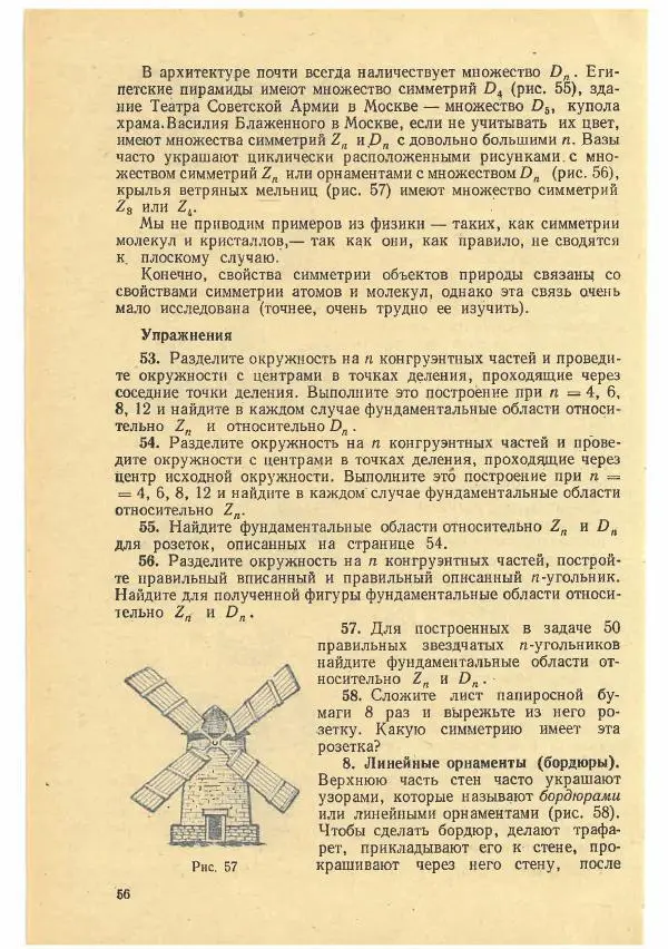 Рафаил Гутер - Факультативный курс. Избранные вопросы математики (7-8 классы) - Страница № 56