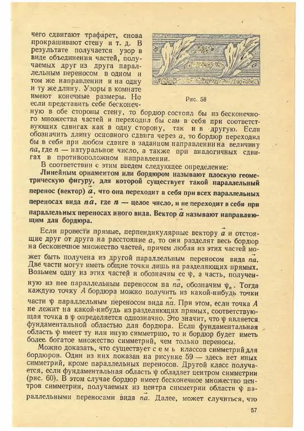 Рафаил Гутер - Факультативный курс. Избранные вопросы математики (7-8 классы) - Страница № 57