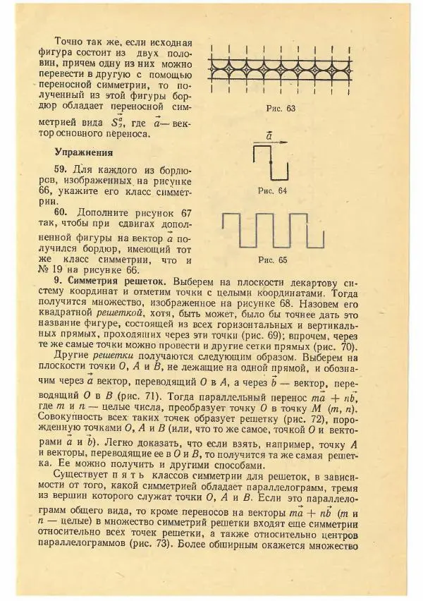 Рафаил Гутер - Факультативный курс. Избранные вопросы математики (7-8 классы) - Страница № 59