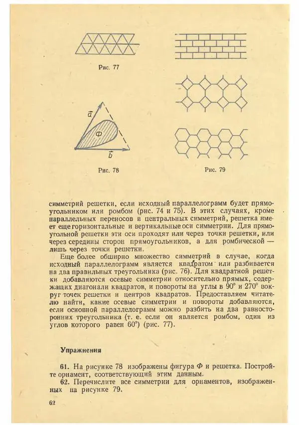 Рафаил Гутер - Факультативный курс. Избранные вопросы математики (7-8 классы) - Страница № 62