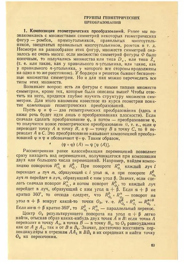 Рафаил Гутер - Факультативный курс. Избранные вопросы математики (7-8 классы) - Страница № 63
