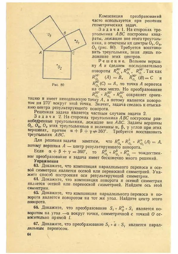 Рафаил Гутер - Факультативный курс. Избранные вопросы математики (7-8 классы) - Страница № 64