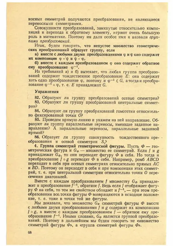 Рафаил Гутер - Факультативный курс. Избранные вопросы математики (7-8 классы) - Страница № 68
