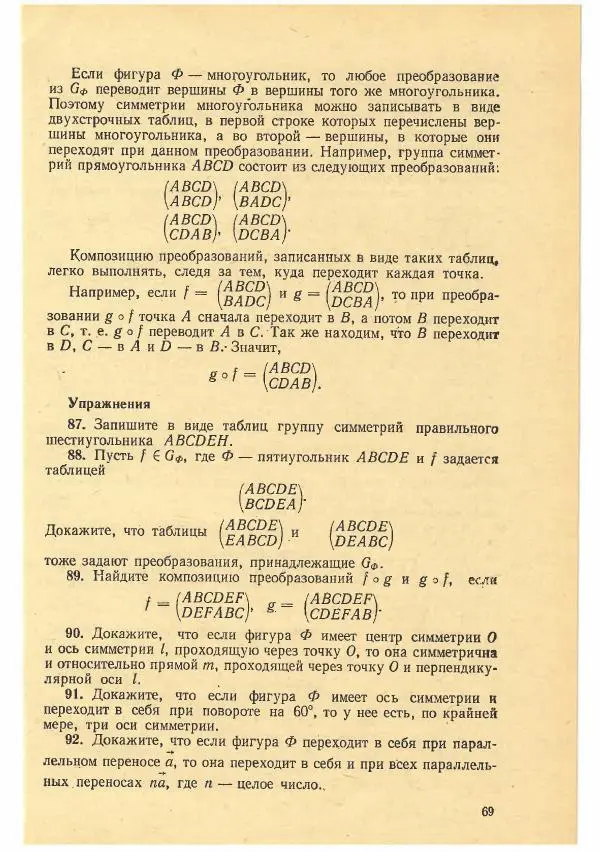 Рафаил Гутер - Факультативный курс. Избранные вопросы математики (7-8 классы) - Страница № 69