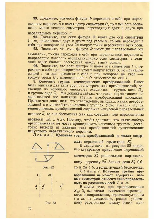 Рафаил Гутер - Факультативный курс. Избранные вопросы математики (7-8 классы) - Страница № 70